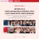 TWICE - Strategy [Pop-Up In Seoul] Lucky Draw